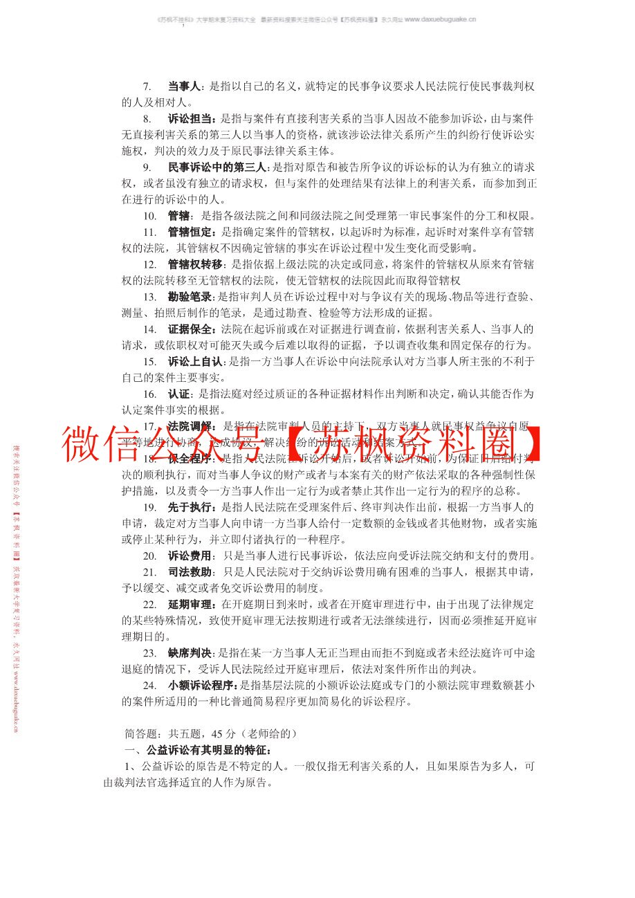 民事诉讼法